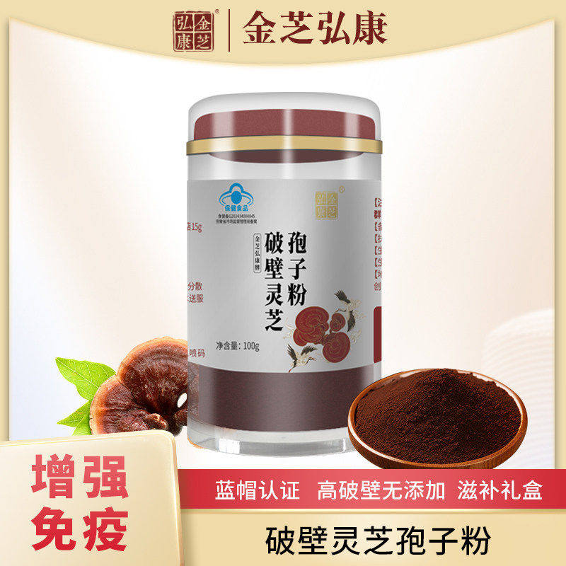 破壁灵芝孢子粉赤灵芝100g蓝帽家庭自用瓶装中老年健康滋补营养品