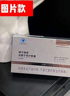 臻妍初寻日记GLP口服TX5.0新版维尔健牌决明子荷叶胶囊港版加强版