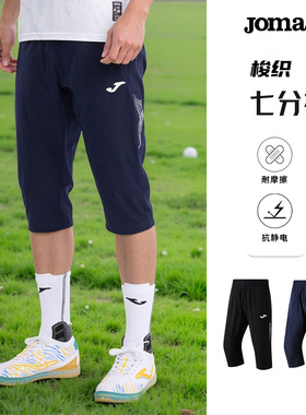 Joma25年足球训练梭织弹力七分裤跑步健身训练运动裤3155FP5062