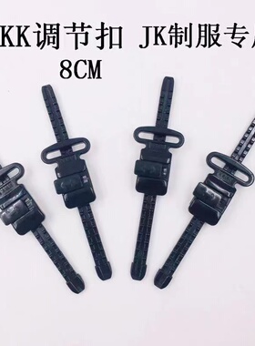 正品YKK调节扣JK制服调节扣马面裙调节扣汉服调节扣JK裙拉链现货