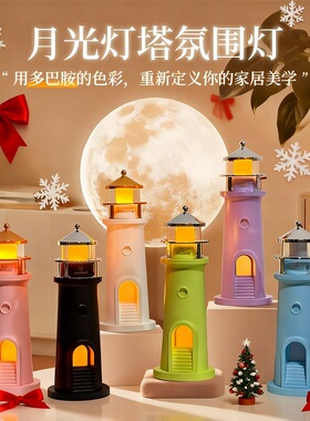 月光灯塔月球投影治愈睡眠音箱圣诞生日礼物床头感应灯氛围小夜灯