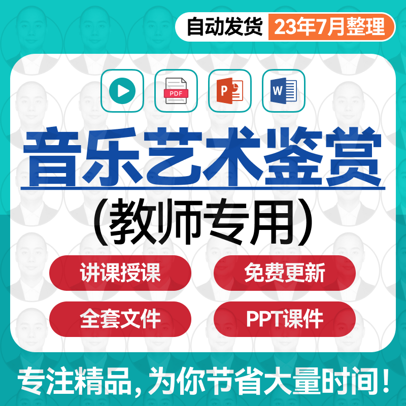 大学音乐鉴赏ppt课件艺术乐器外国民族戏曲艺电影动漫流行器乐-封面