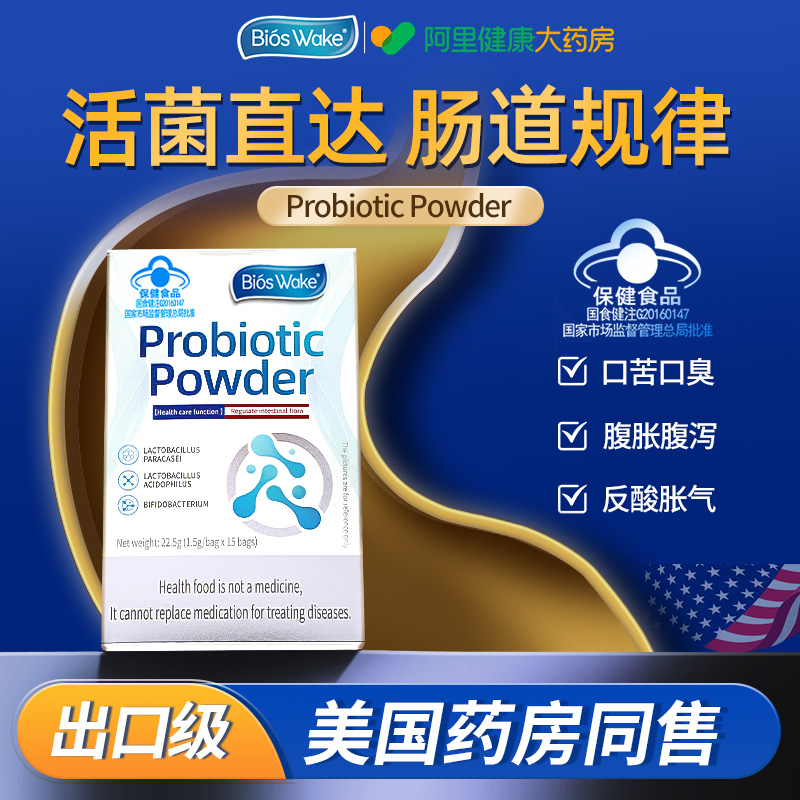 成人调理肠道肠胃便秘冻干益生菌