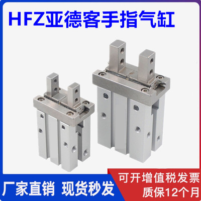 亚德客手指气缸HFZ6HFZ10