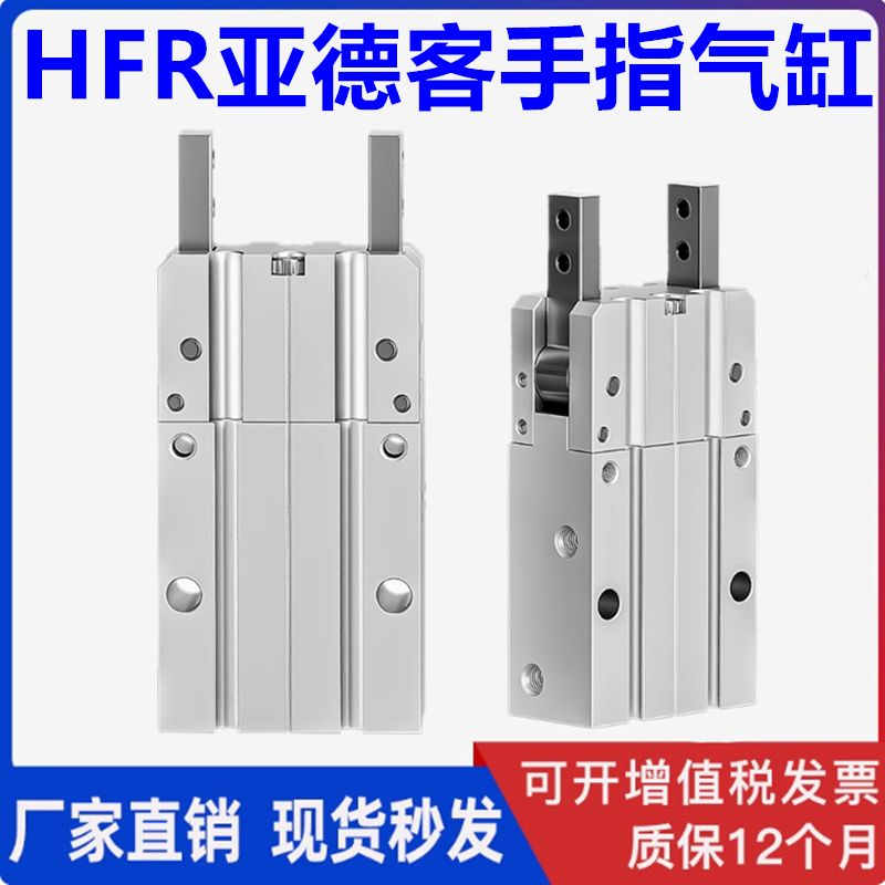 亚德客手指夹爪HFR16气缸