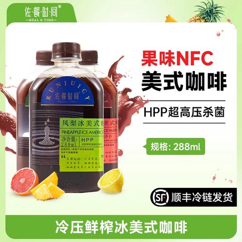 佐餐时间冰美式咖啡288ml西柚凤梨柠檬饮料