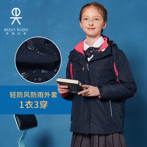 伊顿纪德多功能防寒服童装