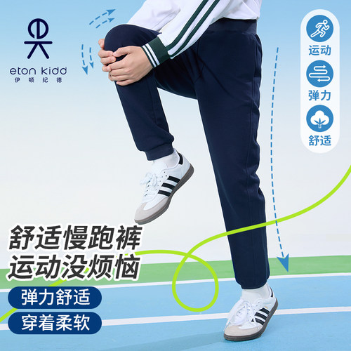 伊顿纪德儿童装毛圈布罗纹束脚运动长裤男女童新款运动裤子25K906