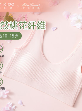 【89元2件】伊顿珍妮少女桃花纤维内衣二阶段发育期文胸24B913
