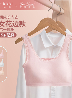 伊顿纪德珍妮女童莫代尔花边成长少女小背心2阶段23B901