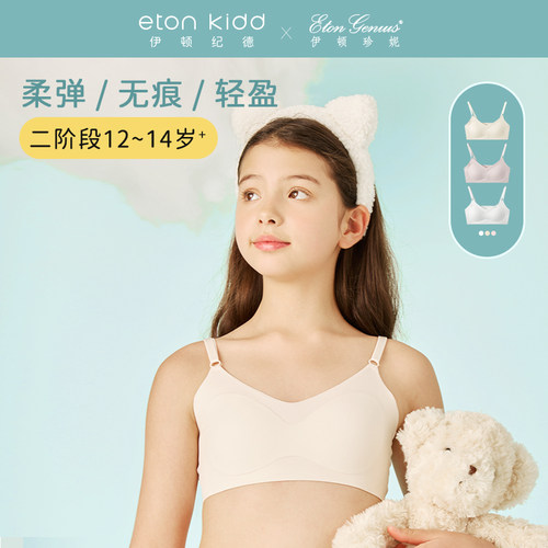 伊顿纪德学院女内衣文胸