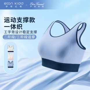 伊顿纪德伊顿珍妮女童一体织运动支撑款文胸背心二三阶段24B914