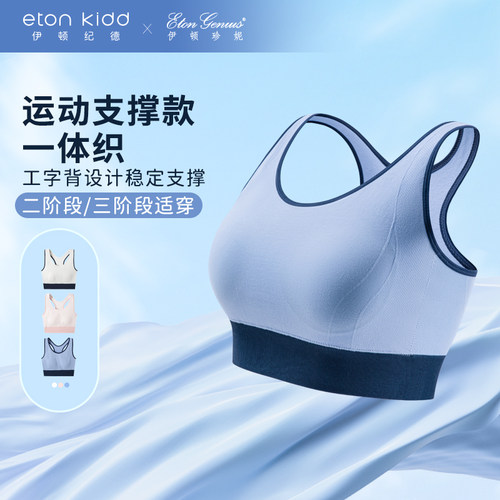 【89元2件】伊顿纪德伊顿珍妮女童一体织文胸背心二三阶段24B914