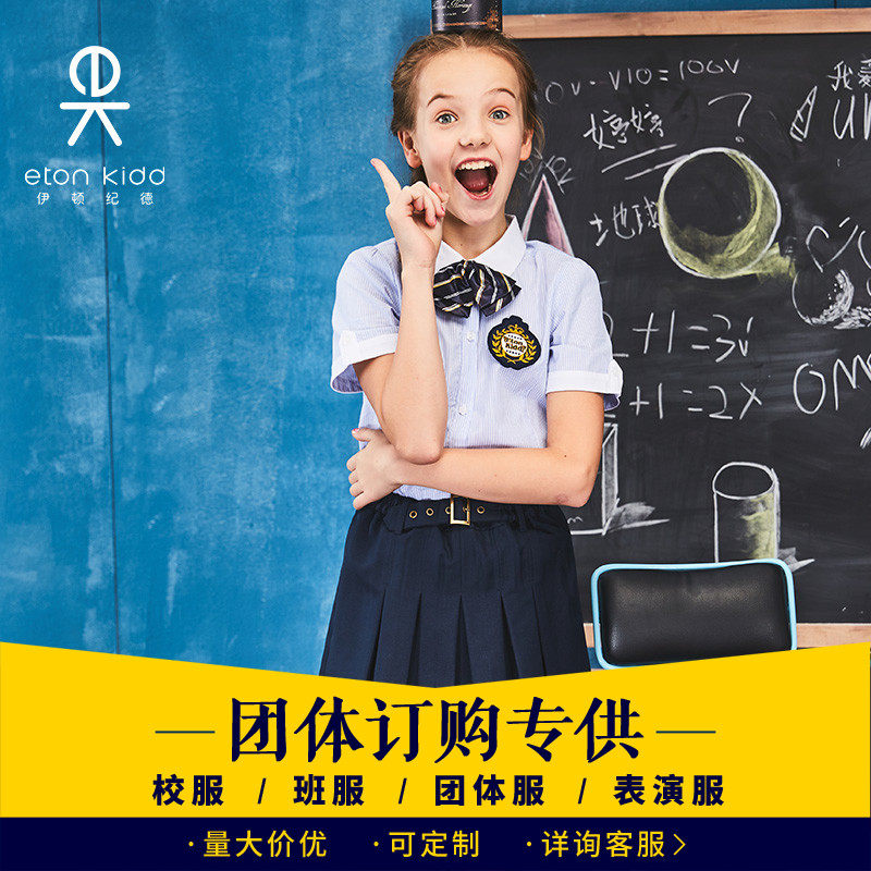 伊顿纪德校服 夏装女童班级服搭配套装 女生小学生衬衫制服团购