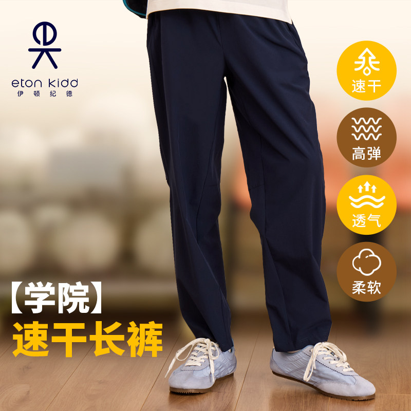 【夏上新】伊顿纪德男女童春夏新款涤氨速干裤运动校裤吸湿26K921