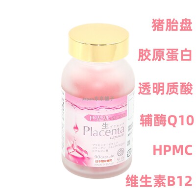 日本本土代购 富山STYLE JAPAN 胎盘素液体胶囊 透明质酸q10 90粒