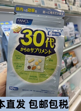 日本直邮 FANCL芳珂男性30岁 男士综合营养素维生素 c b e