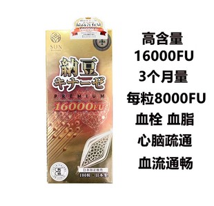 3个月量 SUN纳豆激酶16000FU纳豆精溶血降脂 日本代购 正品