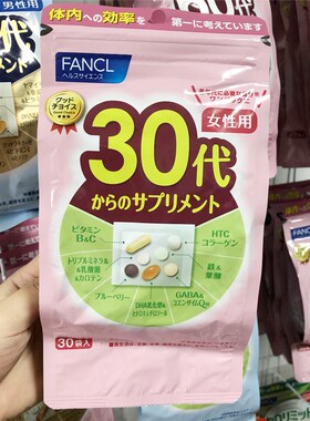 日本专柜FANCL30岁女性芳珂复合综合维生素片30-40代营养素30日