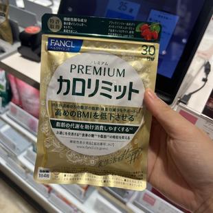 日本芳珂FANCL金色热控片控制卡路里阻断吸收糖分脂肪便便排便