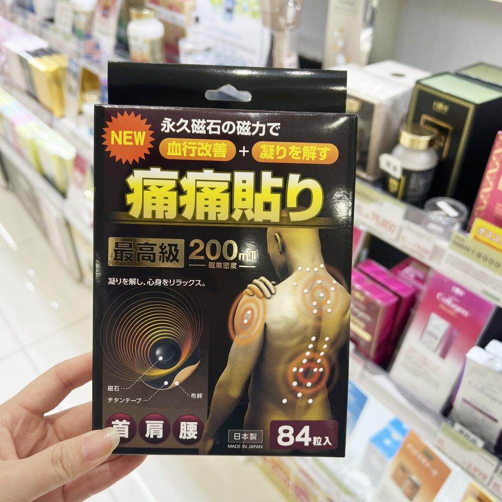 日本原装进口磁石痛痛贴200mt百痛贴膏护膝护肩关节颈椎磁力贴