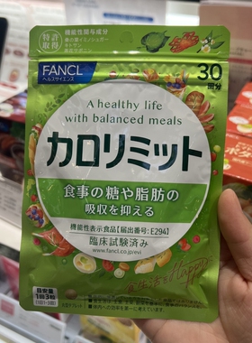 日本FANCL芳珂热控片控制糖分热量卡路里吸收纤体丸30回90粒