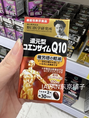 野口还原型辅酶Q10泛醇护心脏