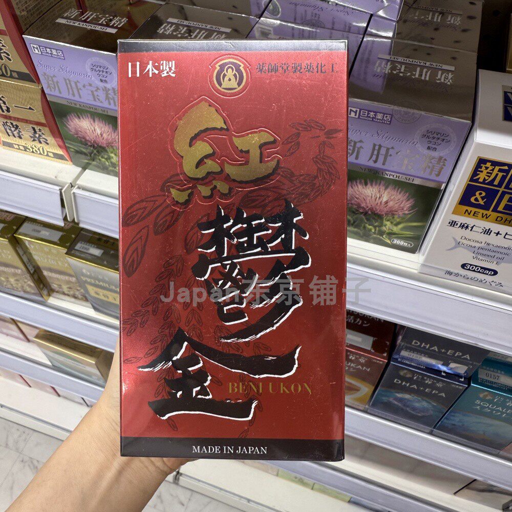 日本正品 药师堂冲绳红姜黄 红郁金 姜黄素900粒 肝脏