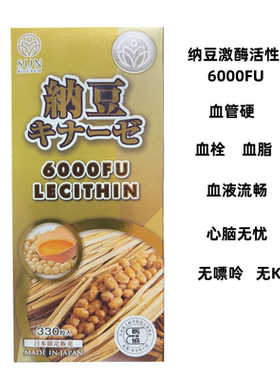 日本代购直邮SUN纳豆激酶6000FU胶囊高含量吃3个月心脑血管血栓