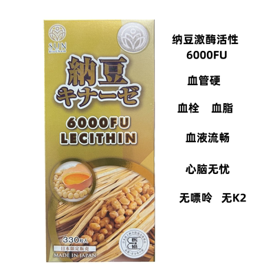 日本代购直邮SUN纳豆激酶6000FU胶囊高含量吃3个月心脑血管血栓