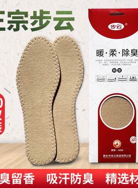 步云1499加绒加厚防臭冬季鞋垫男女保暖吸汗舒适除臭棉鞋垫