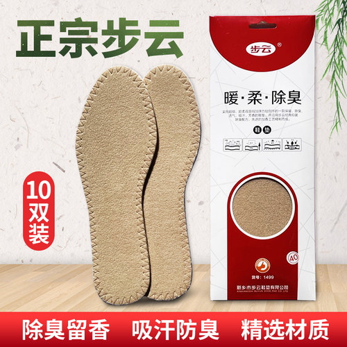 步云1499加绒加厚防臭冬季鞋垫男女保暖吸汗舒适除臭棉鞋垫