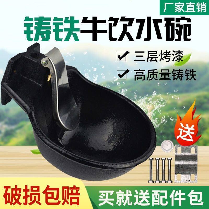 自动喂水器牛喝水碗养殖饮水槽喝水槽养羊大号牛用铸铁塑料养牛设
