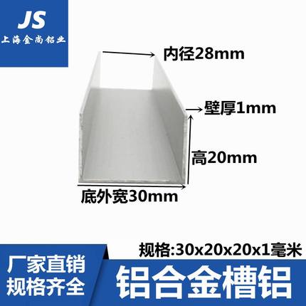 铝合金u型槽30x20x1包边扣条玻璃卡槽氧化铝槽铝合金型材边框槽铝