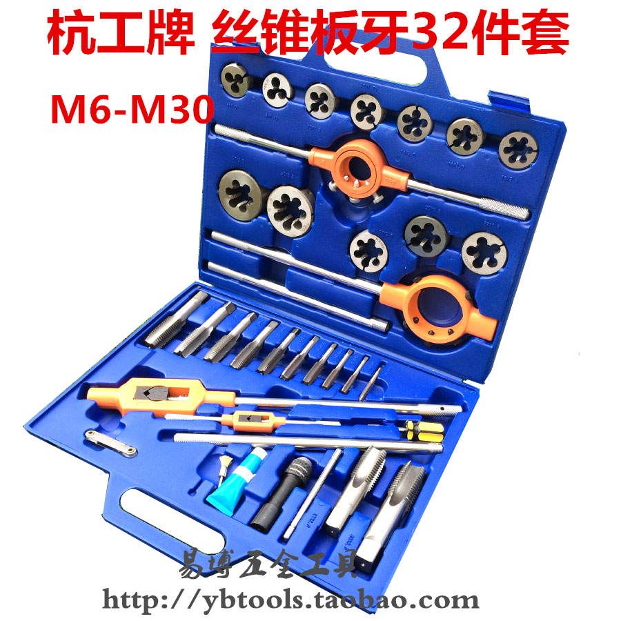 牌33件套丝锥板牙组合套装 手用丝锥板牙组合工具M6-M30