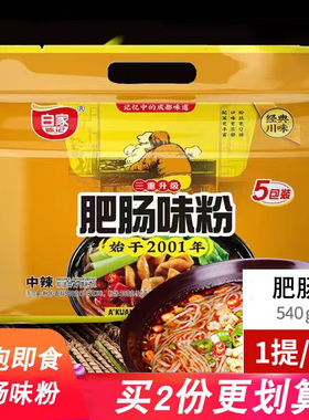 白家陈记酸辣粉香辣肥肠味540g（含108g*5包)  四川红薯粉丝泡面