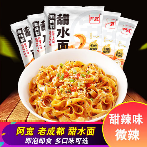 阿宽甜水面方便面泡面甜辣味阿宽