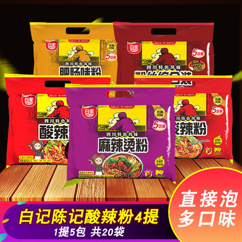 白家陈记酸辣粉10袋即泡即食
