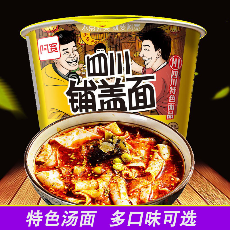 阿宽火锅牛肉非油炸网红方便面