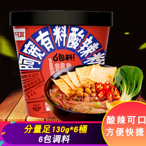 阿宽有料酸辣粉130g速食重庆风味