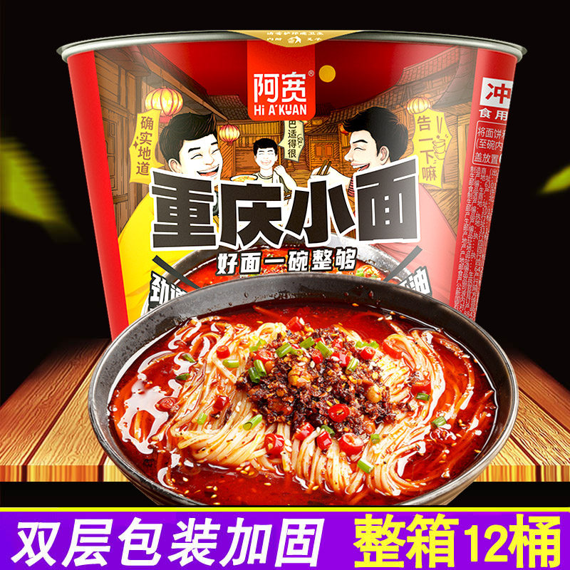 阿宽重庆小面桶装整箱115g*12桶 麻辣味酸辣味宽面方便面速食泡面,粮油调味/速食/干货/烘焙,冲泡方便面/拉面/面皮,淘宝优惠券,粉丝福利购,淘宝优惠卷