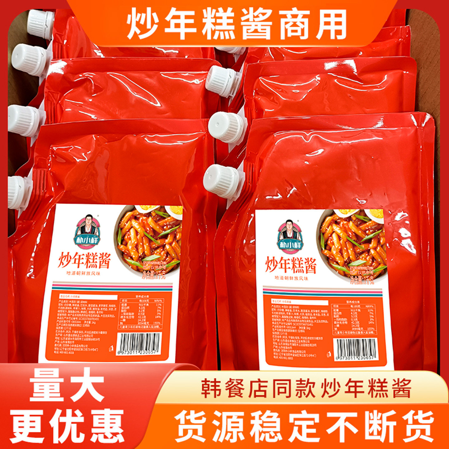 朴小样韩式炒年糕酱料 辣炒年糕酱拌饭酱年糕火锅酱商用1kg