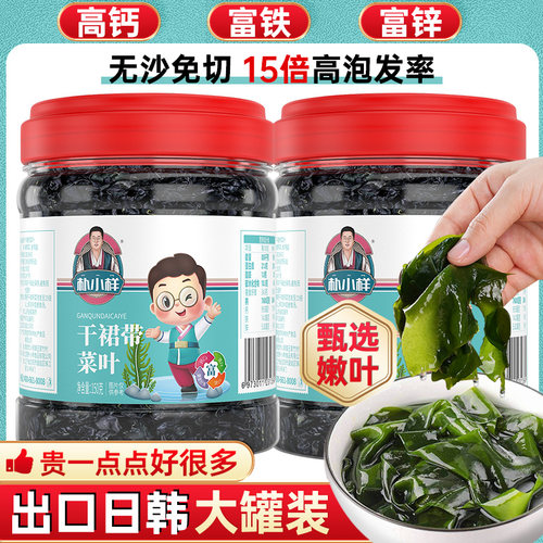 朴小样裙带菜干货无沙儿童