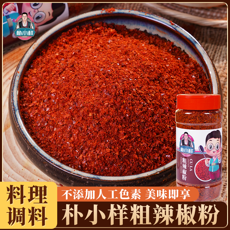 朴小样韩式粗辣椒面家用瓶装