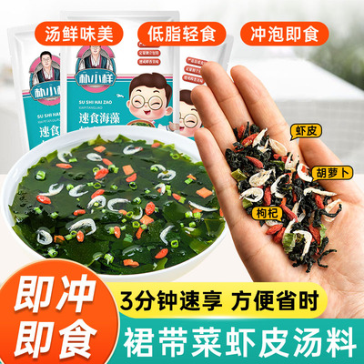 裙带菜虾皮速食汤冲泡即食小包装