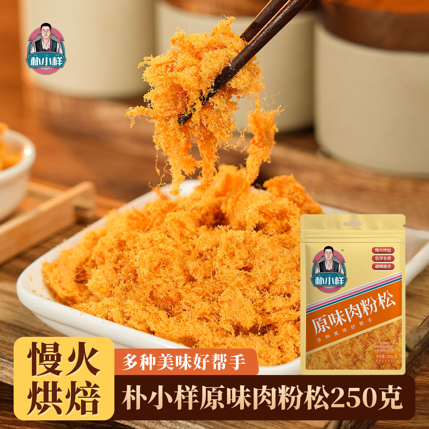朴小样肉粉松 寿司肉 松小贝专用配料烘焙面包辅助食材料鸡肉粉松