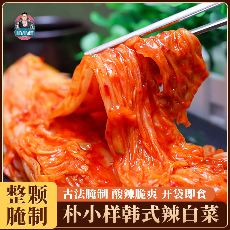 朴小样泡菜 韩式辣白菜酸辣朝鲜族韩国风味泡菜延边下饭菜3袋