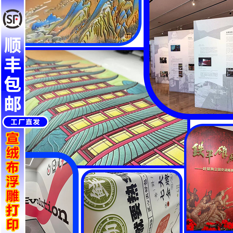 3D立体浮雕打印宣绒布墙壁画定制校园文化展厅展馆背景墙墙纸壁布