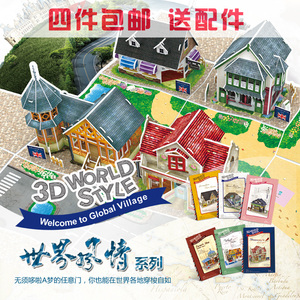 乐立方3d立体拼图新品世界风情房子模型diy儿童拼图玩具模型拼装