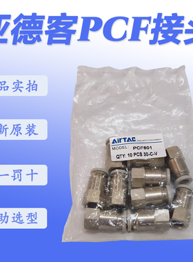 原装亚德客内螺纹直通接头PCF401/2/601/603/801/802/803/4/1001